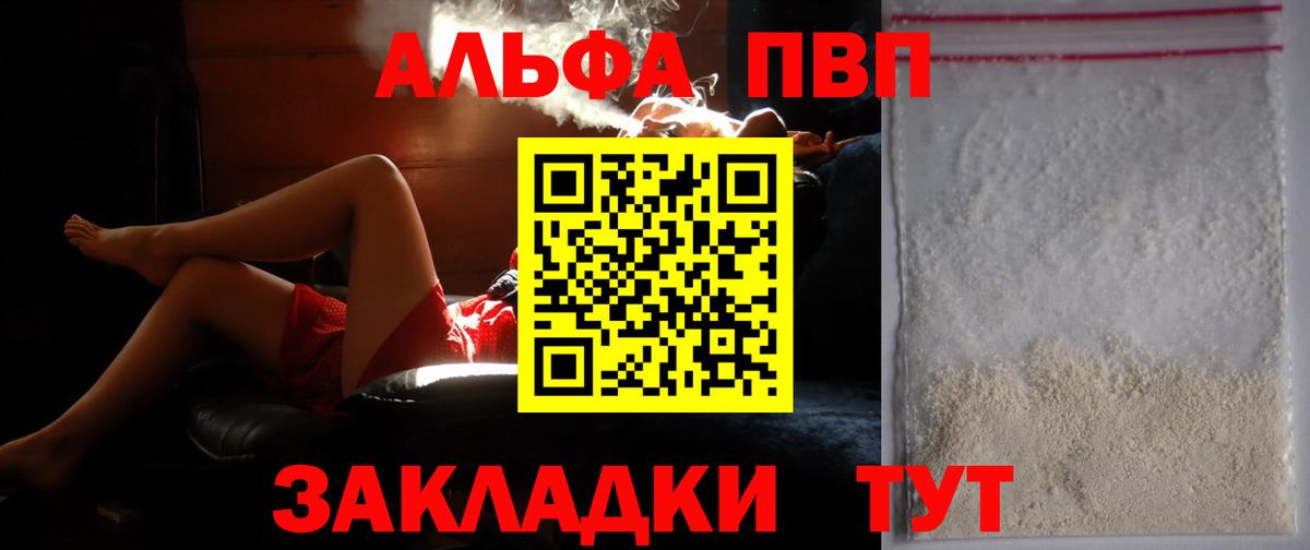 Североморск  Alpha PVP СК КРИС  APVP СК КРИС  Вход с VPN  Альфа ПВП  A PVP крисы CK 