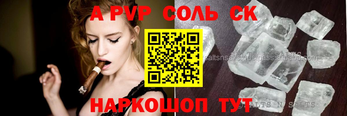 Alfa_PVP Соль Североморск
