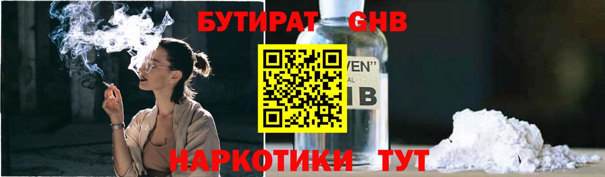 Североморск  Бутират GHB  Вход с VPN 