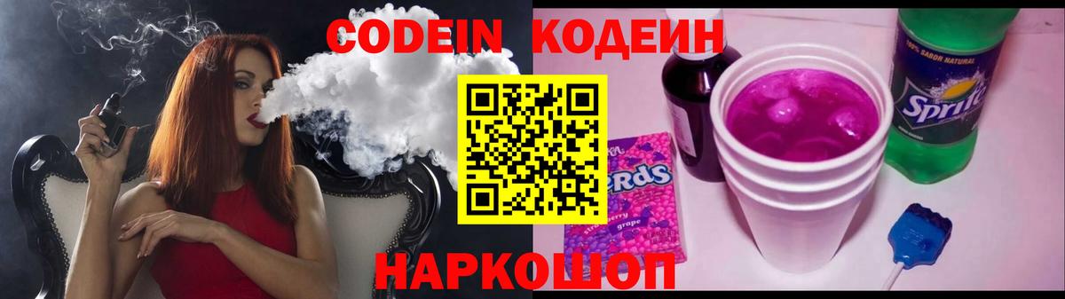 Североморск  Кодеин Purple Drank  Вход с VPN 