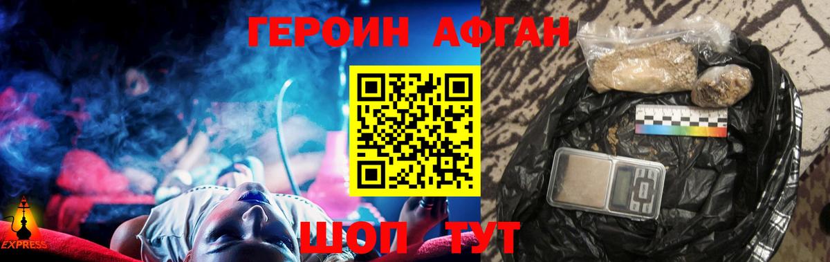 Героин Афган  Вход с VPN  Североморск 
