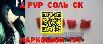 спайс Пенза