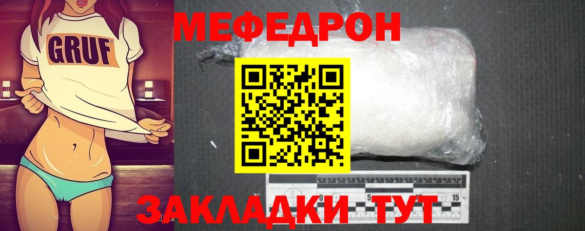 Меф  МЕФ кристаллы  где купить   МЕФ mephedrone  Североморск  Вход с VPN 