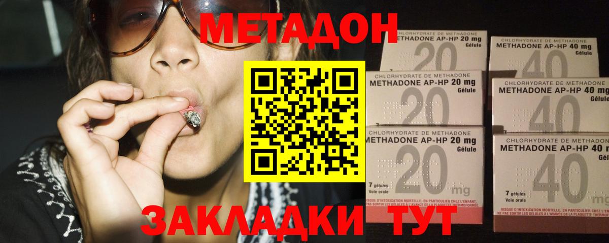 МЕТАДОН VHQ  Вход с VPN  Североморск  МЕТАДОН мёд 